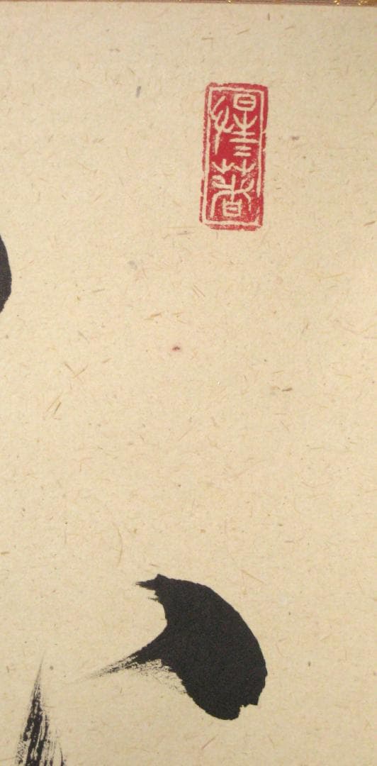 【真筆】茶掛　白珪尚可磨◆大徳寺派 玉瀧寺 前大徳 戸上明道 共箱・タトウ箱付