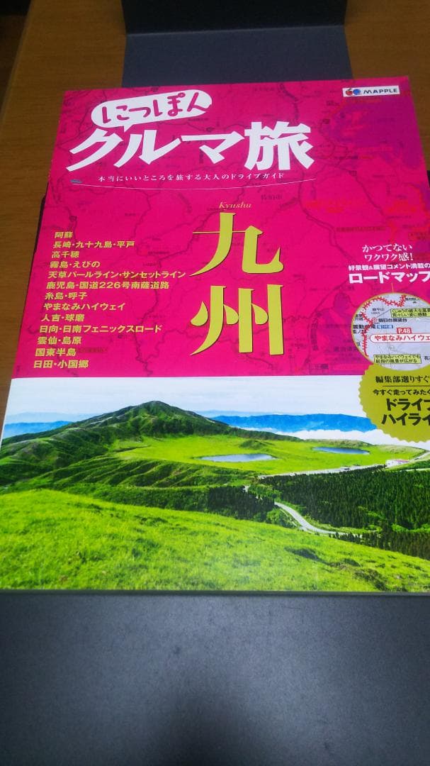 にっぽんクルマ旅シリーズ 9冊セット