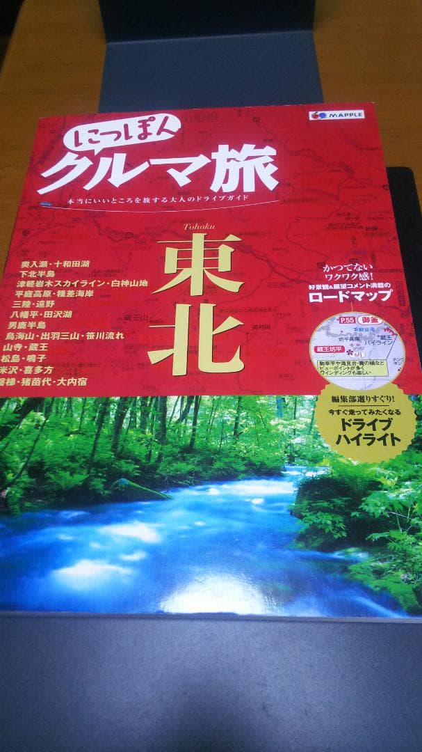 にっぽんクルマ旅シリーズ 9冊セット