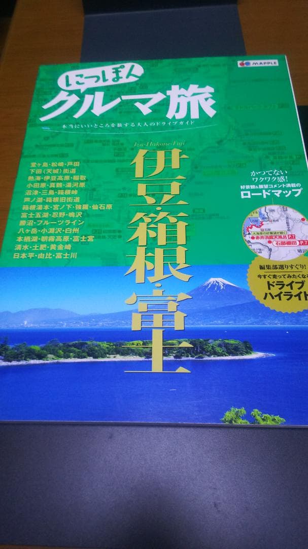 にっぽんクルマ旅シリーズ 9冊セット