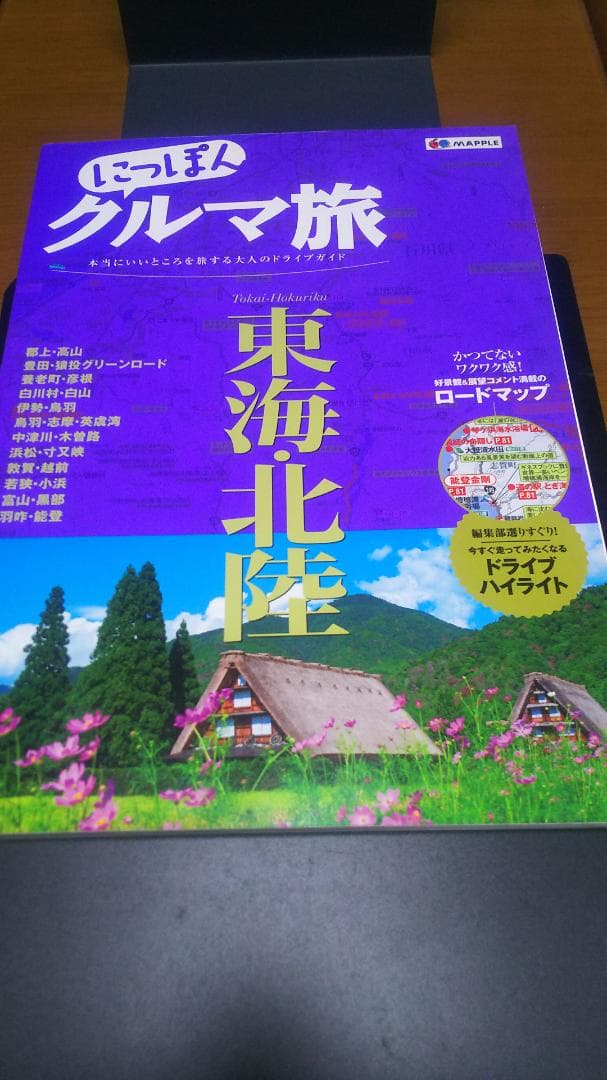 にっぽんクルマ旅シリーズ 9冊セット