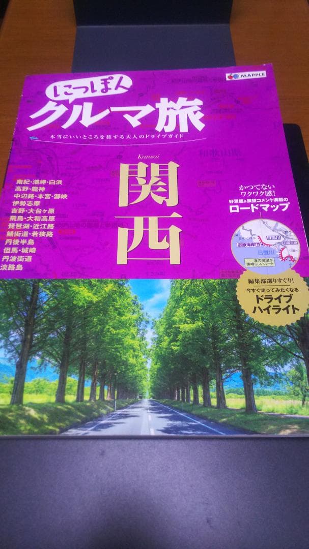 にっぽんクルマ旅シリーズ 9冊セット