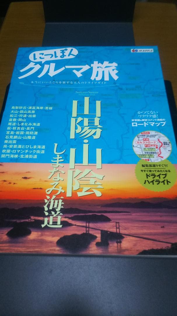 にっぽんクルマ旅シリーズ 9冊セット