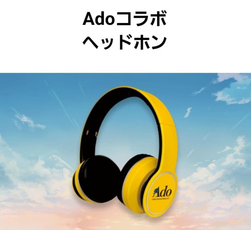 ia ジョージア Ado コラボ ヘッドフォン 新品未開封品