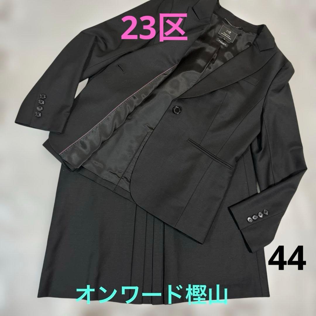 [美品]23区 スーツ黒 大きいサイズ size44 (中写真必見下さい)