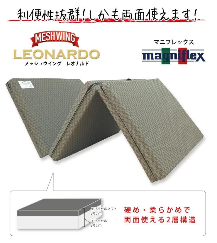 magniflex マニフレックス メッシュウイング レオナルド シングル