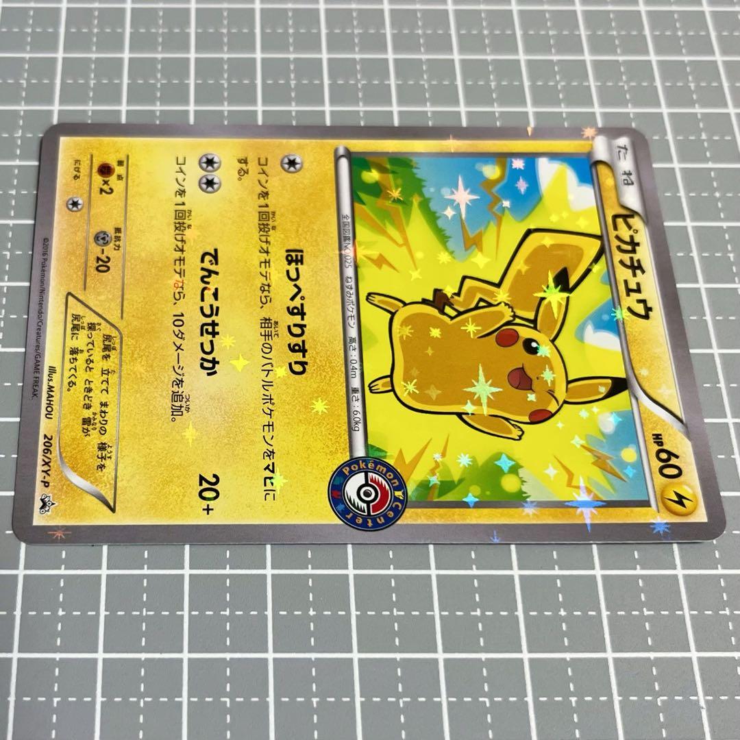 ポケモンカード　[XY-P] ピカチュウ　ポンチョを着たピカチュウ　プロモ