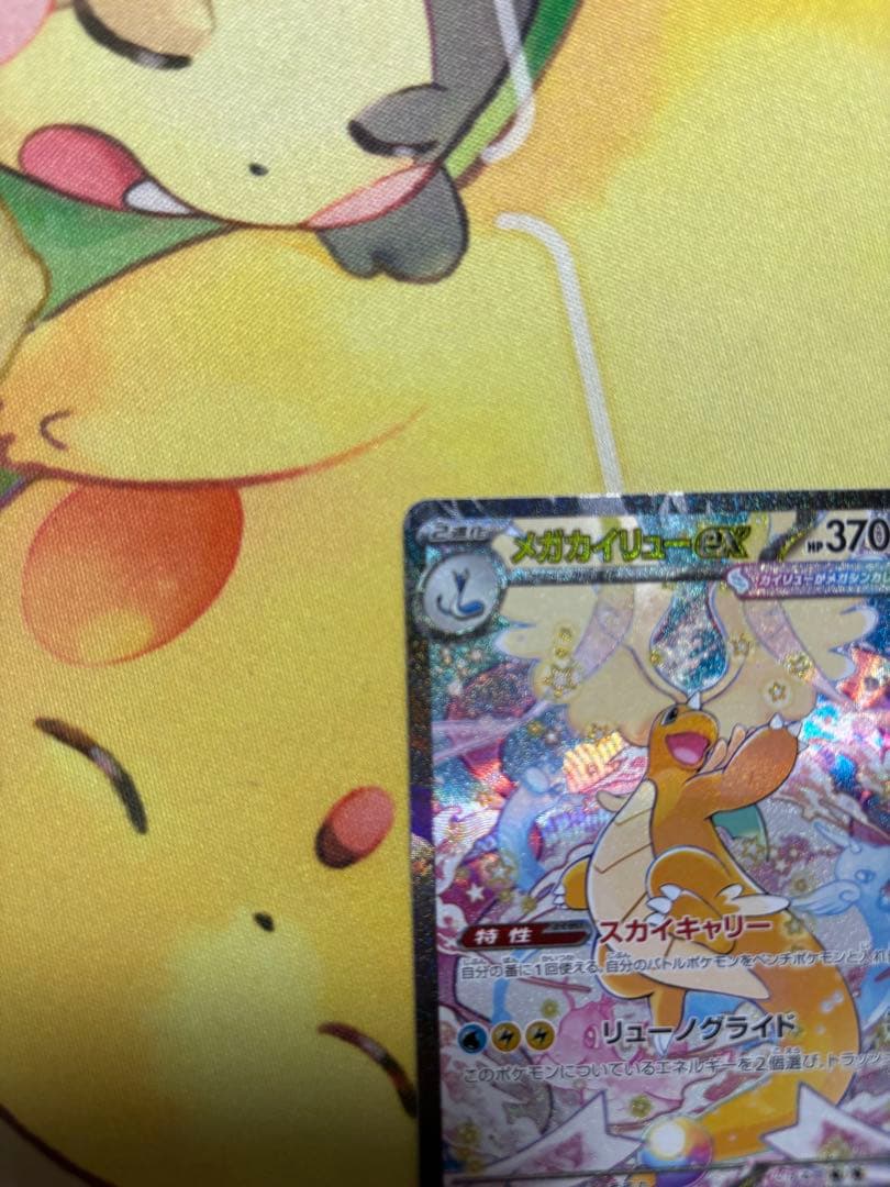 《美品》メガカイリューex SAR MEGAドリームEX