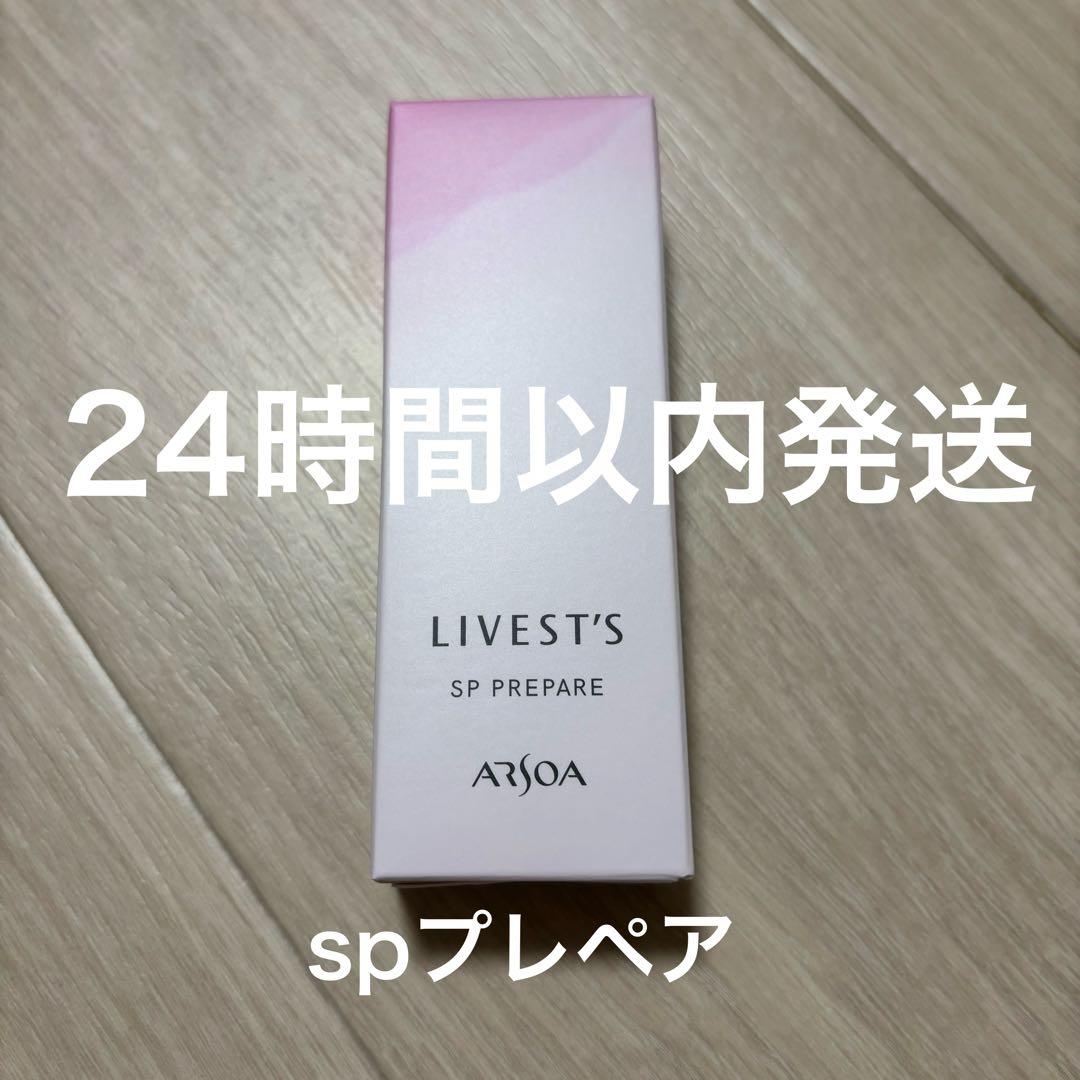 アルソア　リベスト　SP プレペアローション　40ml arsoa 化粧下地