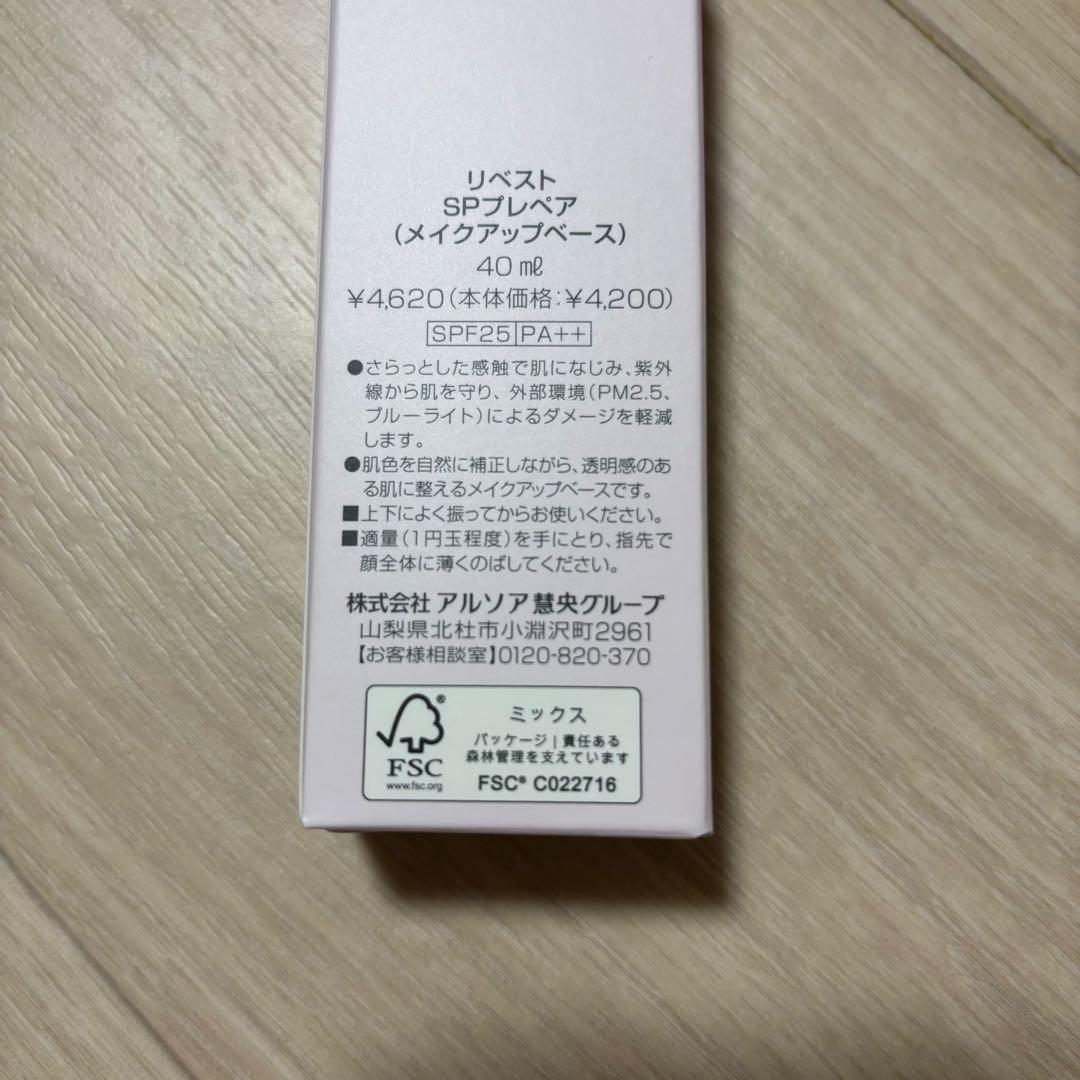 アルソア　リベスト　SP プレペアローション　40ml arsoa 化粧下地
