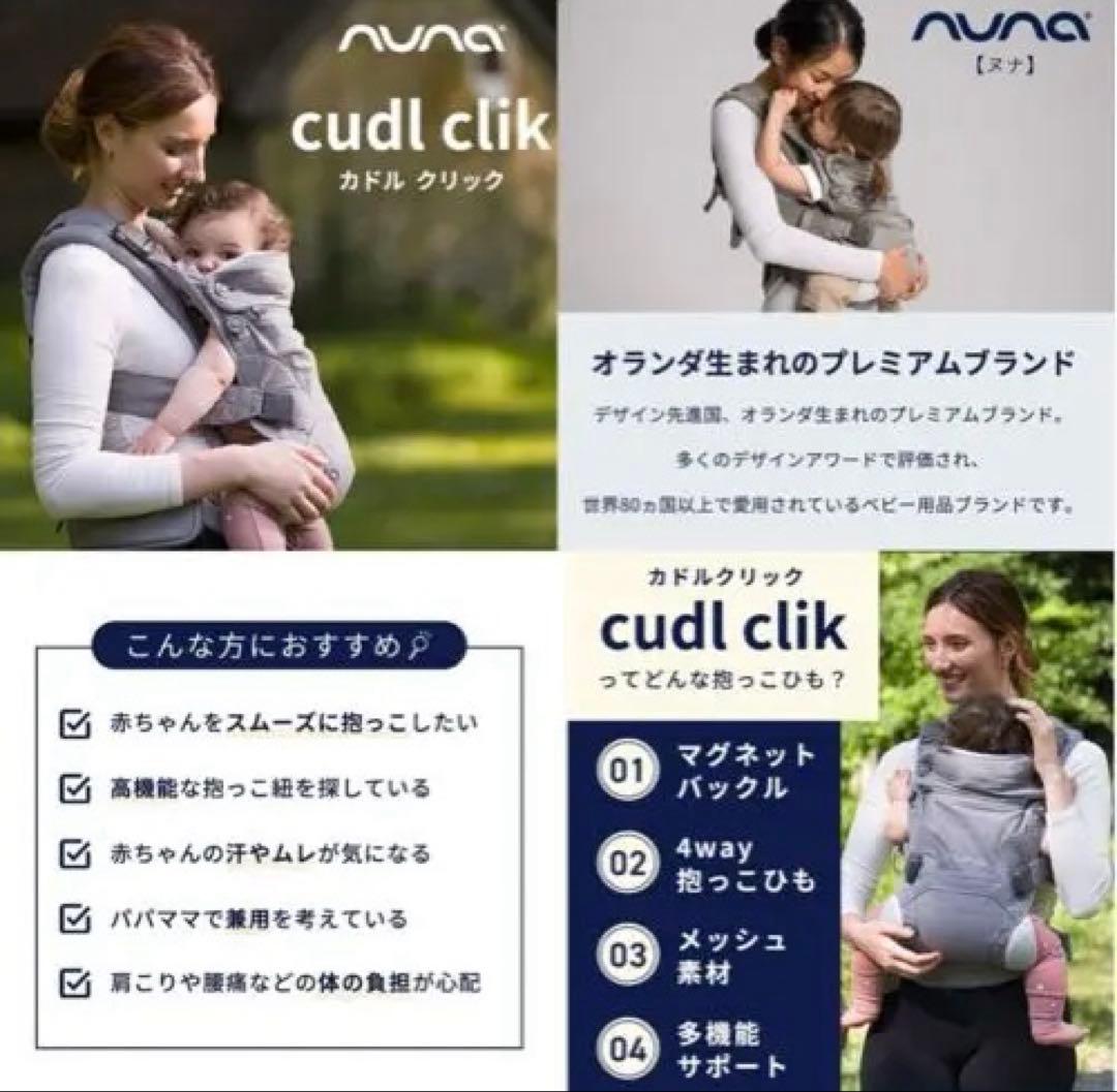 【新品未使用】NUNA cudl clik 抱っこ紐 グレイシャー