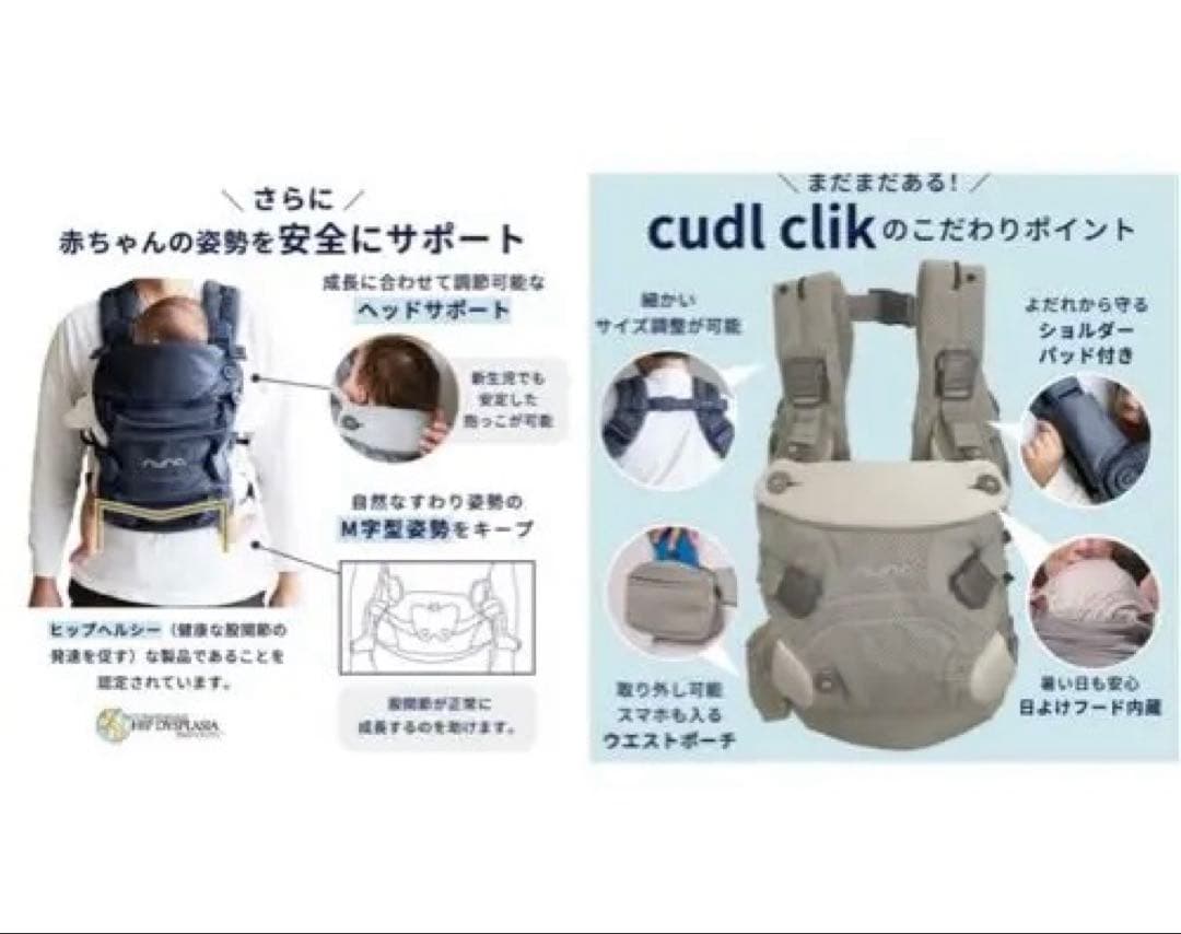 【新品未使用】NUNA cudl clik 抱っこ紐 グレイシャー