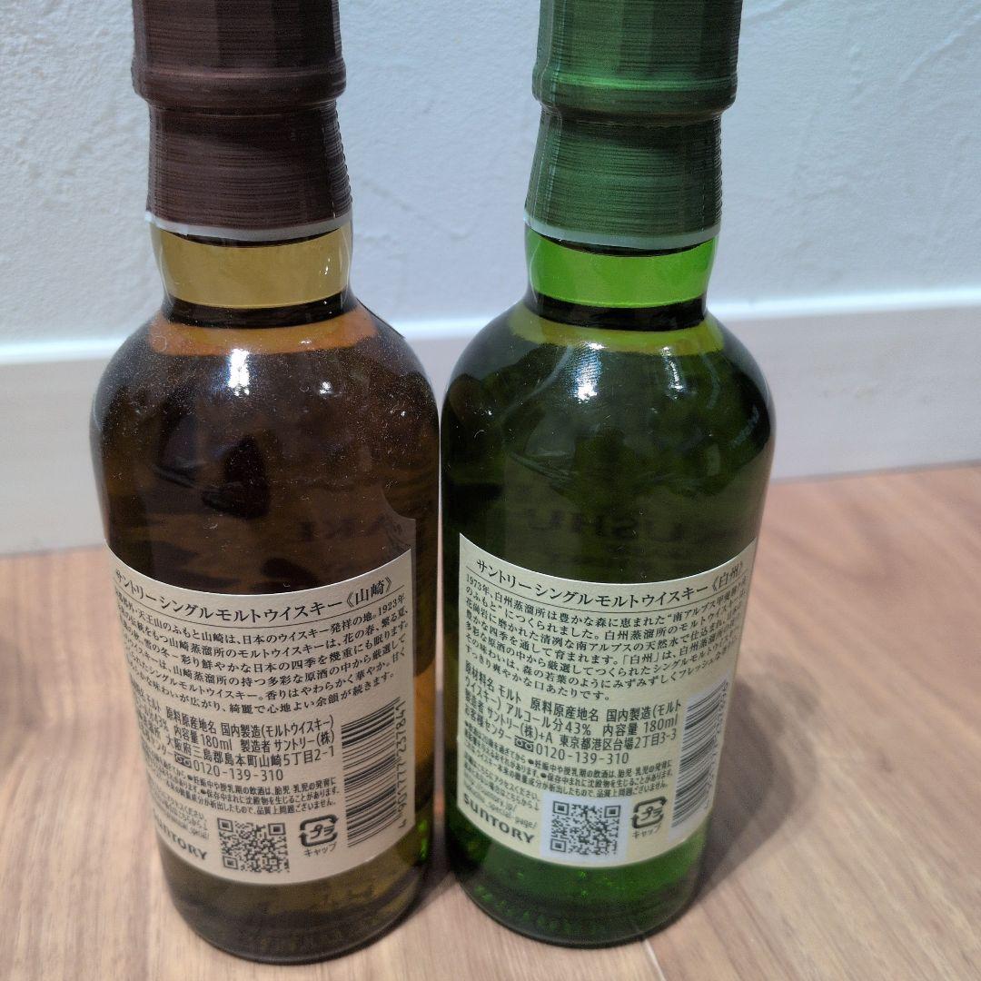 響i ジャパニーズハーモニー 700ml ミニボトル 山崎、白州 セット