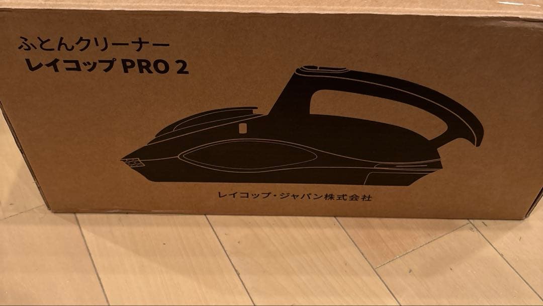 【新品・未使用】レイコップ PRO2 布団クリーナー
