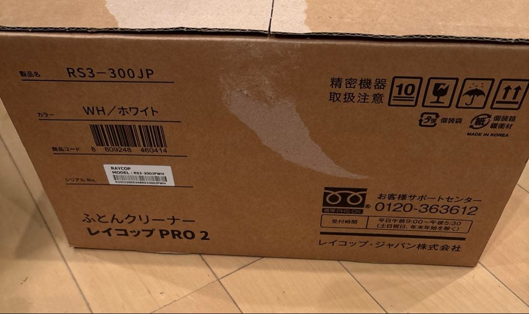 【新品・未使用】レイコップ PRO2 布団クリーナー