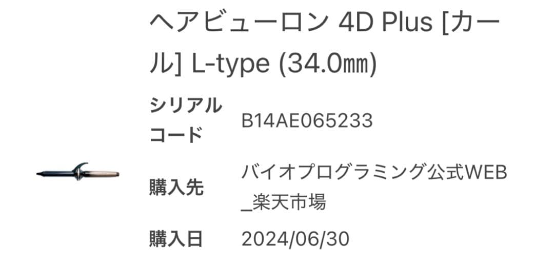 ヘアビューロン　4d 34mm