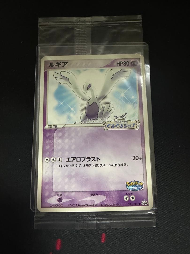 ルギア　038/PCG-P　ポケパーク未開封