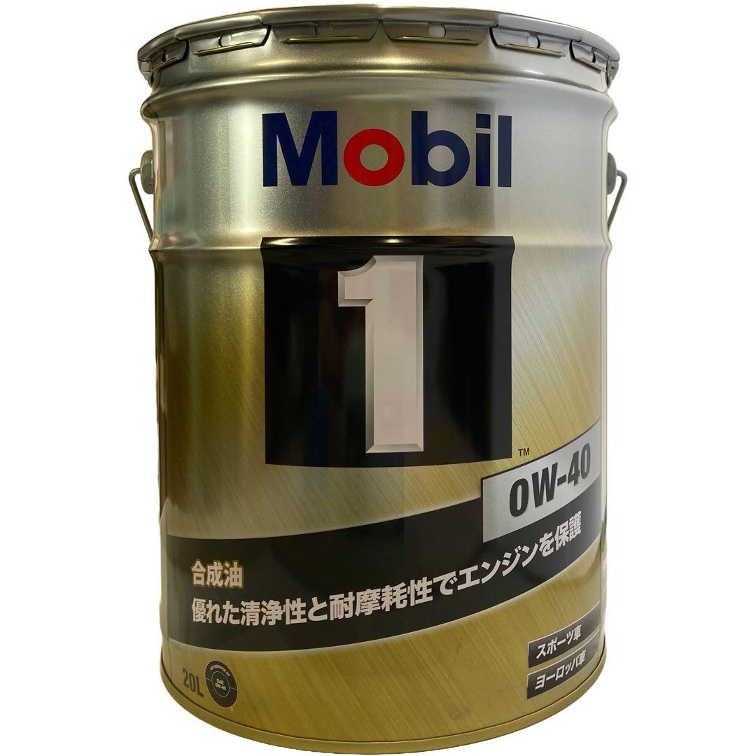 メンテナンス Mobil 1 0w-40 20L
