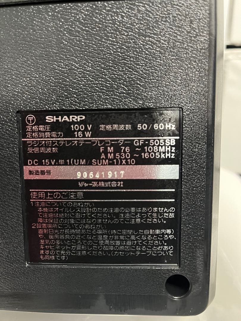 再生確認シャープ SHARP ラジオ付ステレオテープレコーダー GF-505SB
