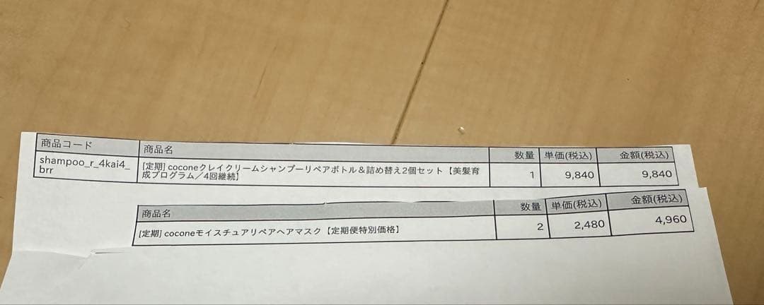 新品未開封　cocone シャンプー、ヘアマスク　セット