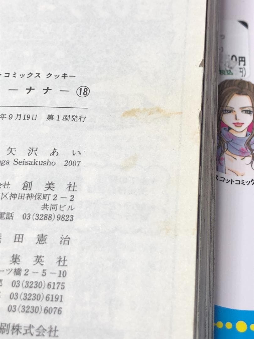 矢沢あい　32冊