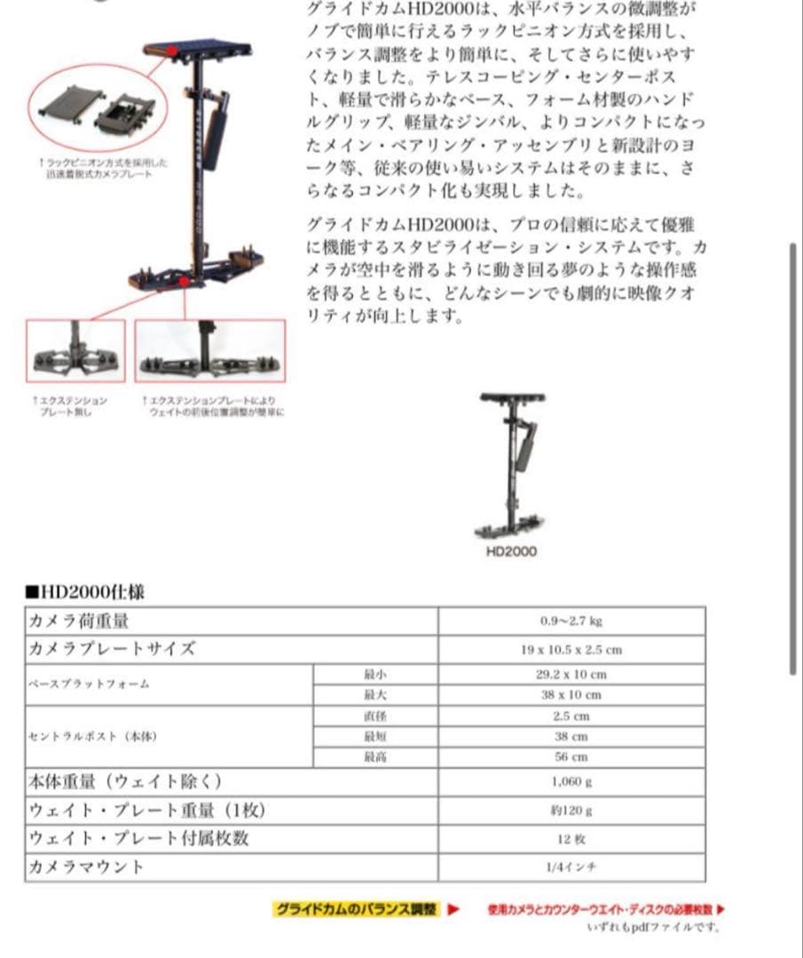 グライドカム glidecam HD2000