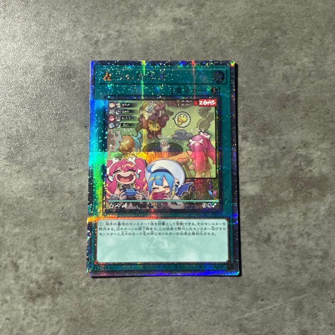 遊戯王 墓穴の指名者 墓坑の指名者 絵違い 25th シークレット クオシク