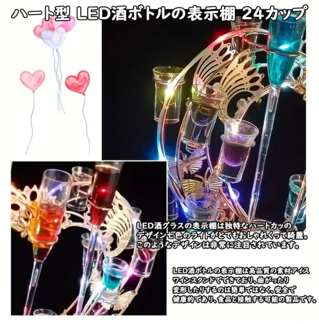 【新品未使用未開封】テキーラ観覧車 ハート LEDショットグラススタンド