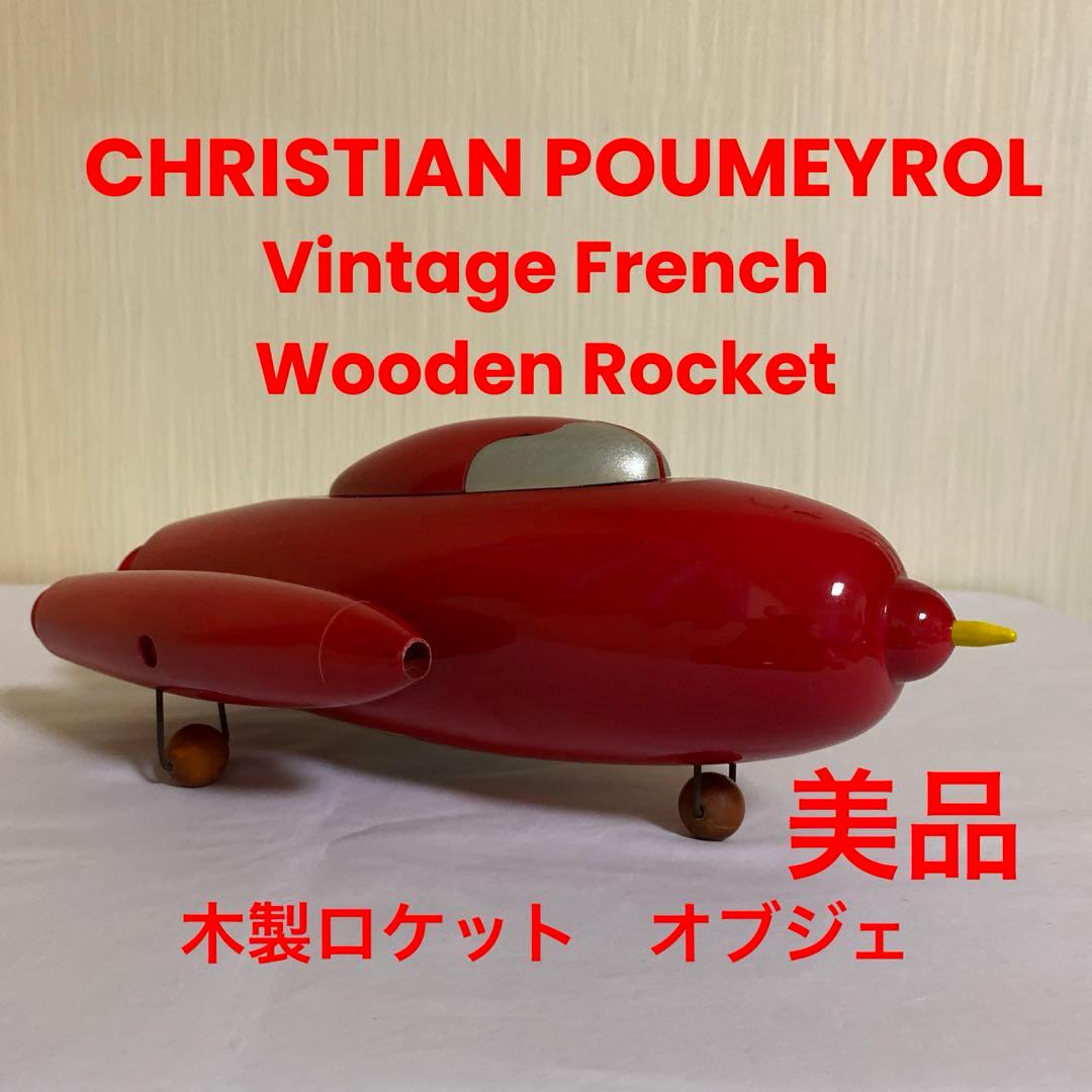 CHRISTIAN POUMEYROL フランス　ビンテージ　木製　ロケット