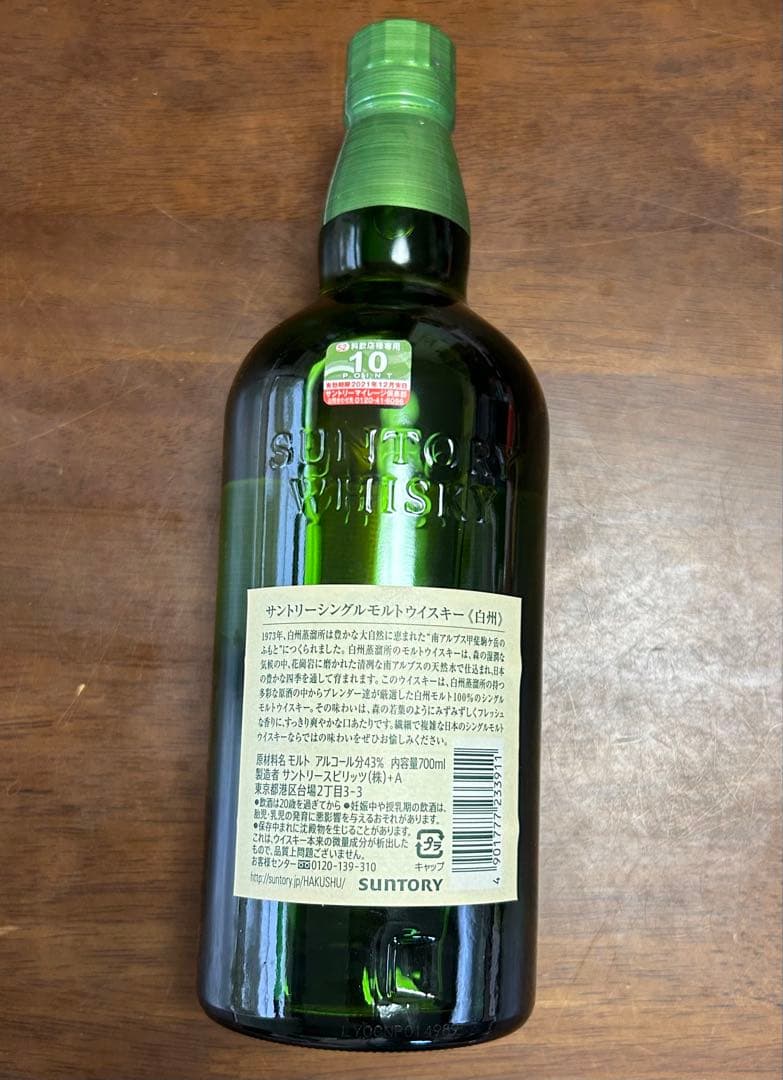 箱無し　白州　シングルモルトウイスキー