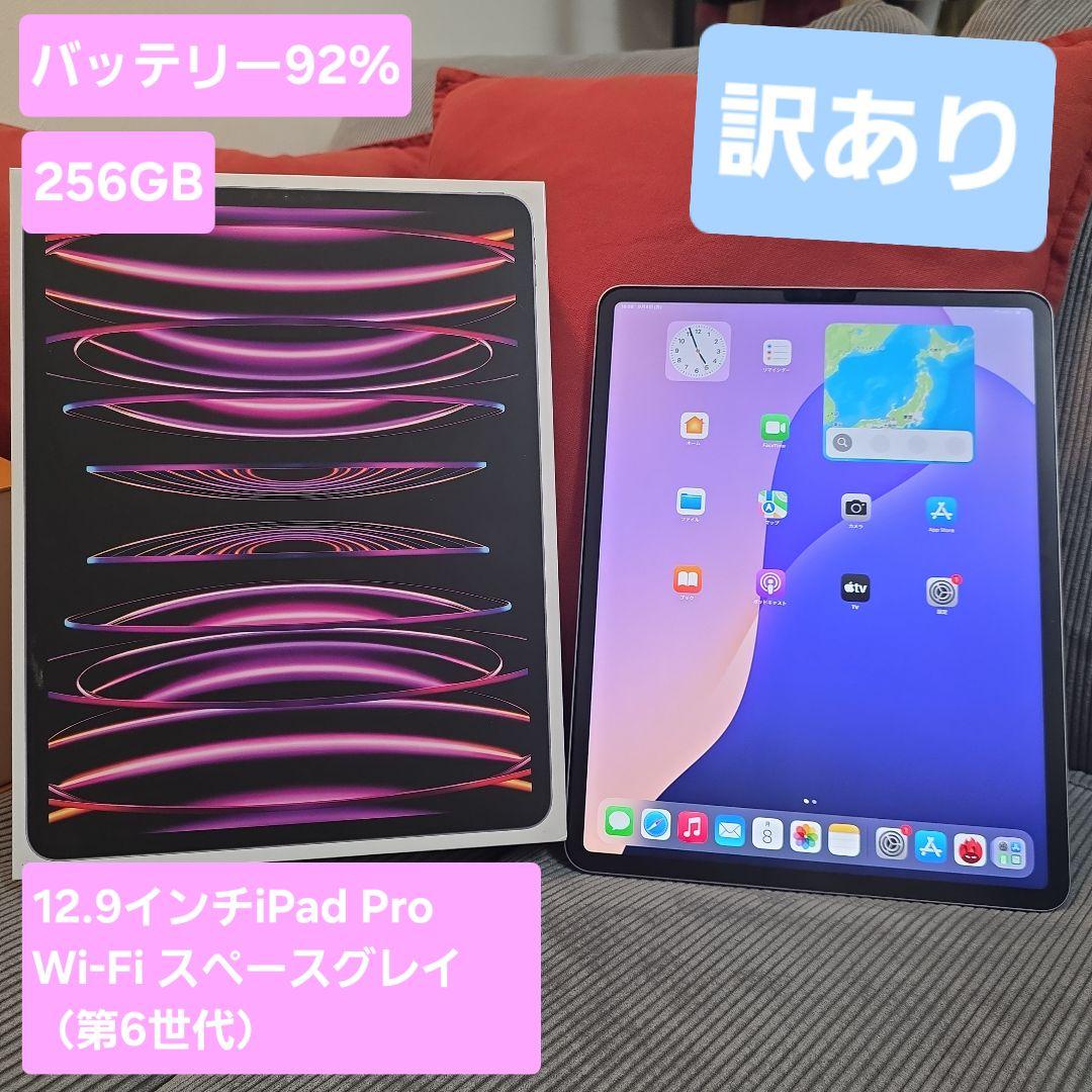 iPad Pro 12.9 第6世代 Wi-Fi 256GB スペースグレイ