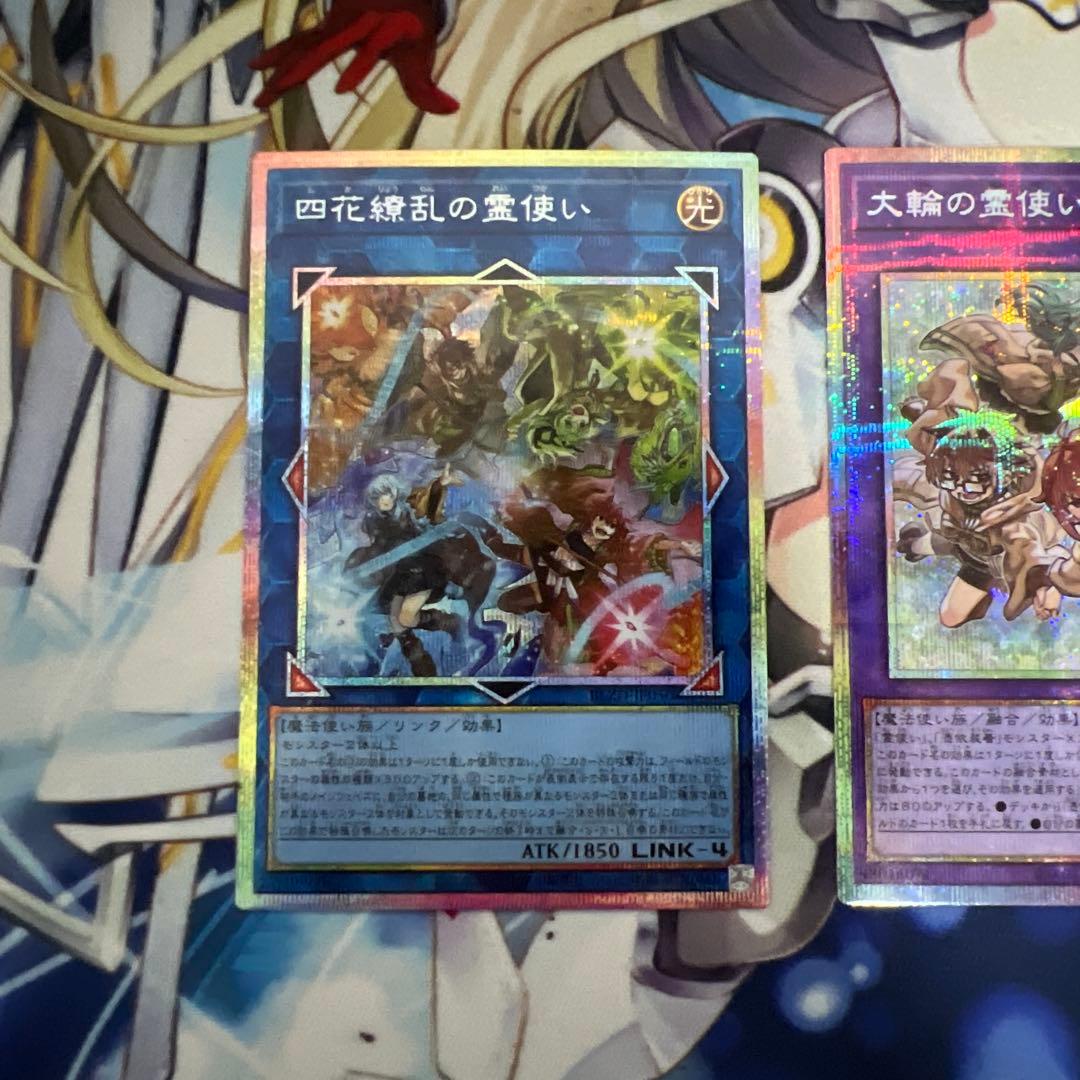 遊戯王　大輪の霊使い　四花繚乱の霊使い　プリズマ
