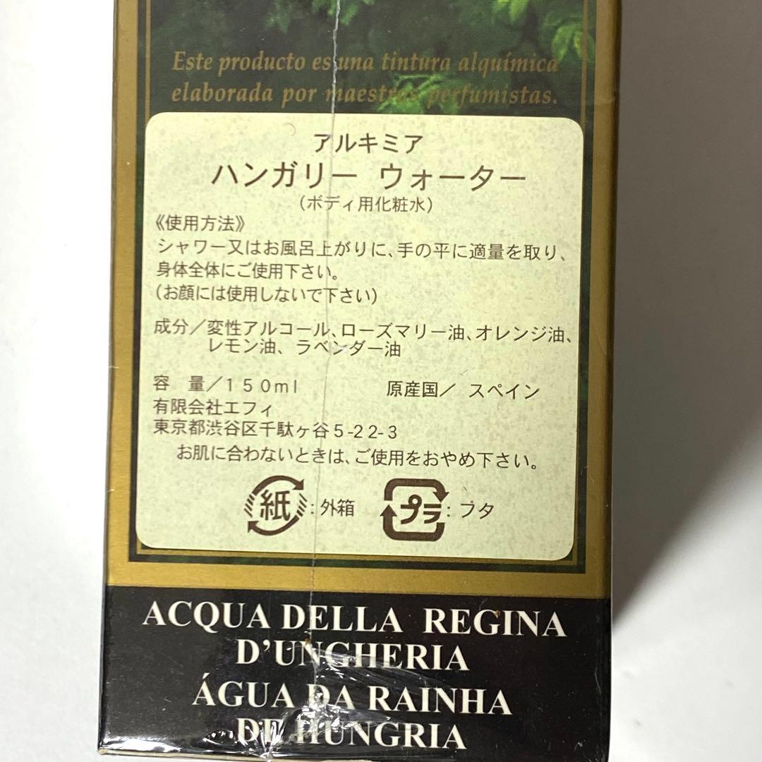 【未開封】アルキミア ALQVIMIA ハンガリー ウォーター 150ml