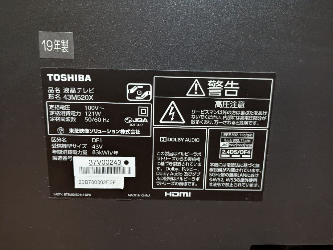 ※訳あり　東芝REGZA　2019年製 43インチ 送料込み　43M520X
