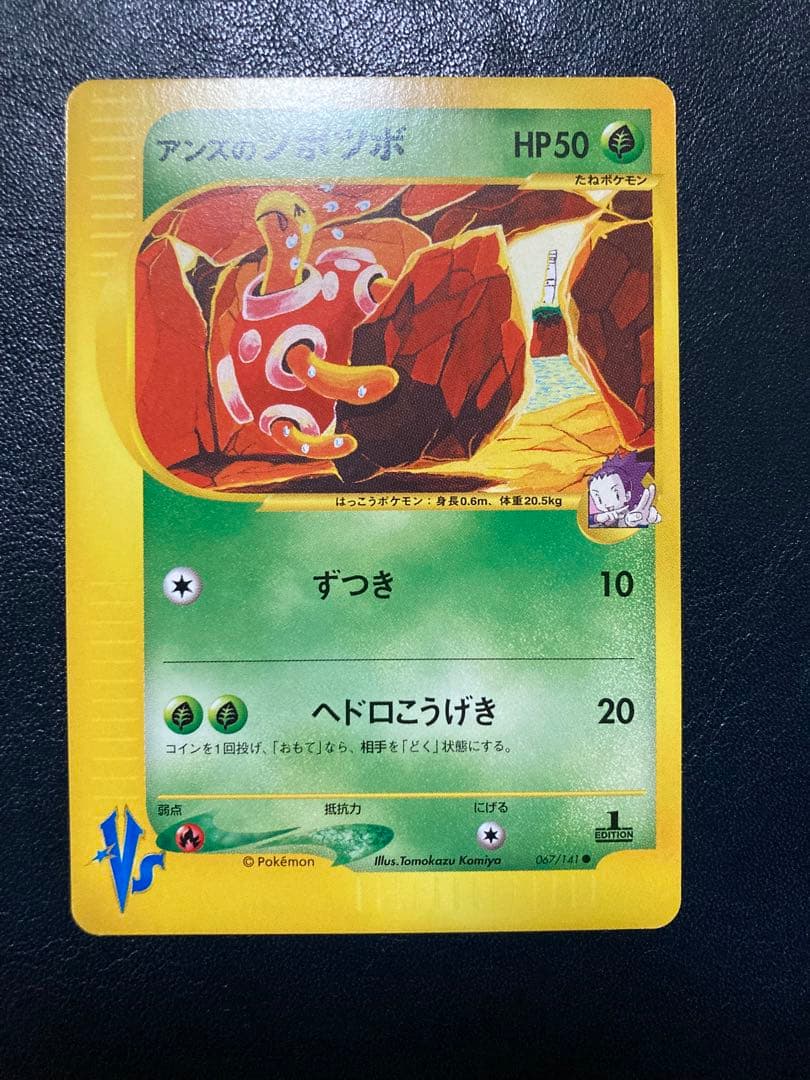 VSシリーズ4枚 アンズのツボツボ ● ポケモンカード★VS 067/141