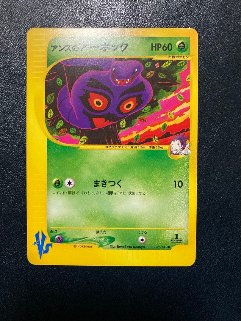 VSシリーズ4枚 アンズのツボツボ ● ポケモンカード★VS 067/141