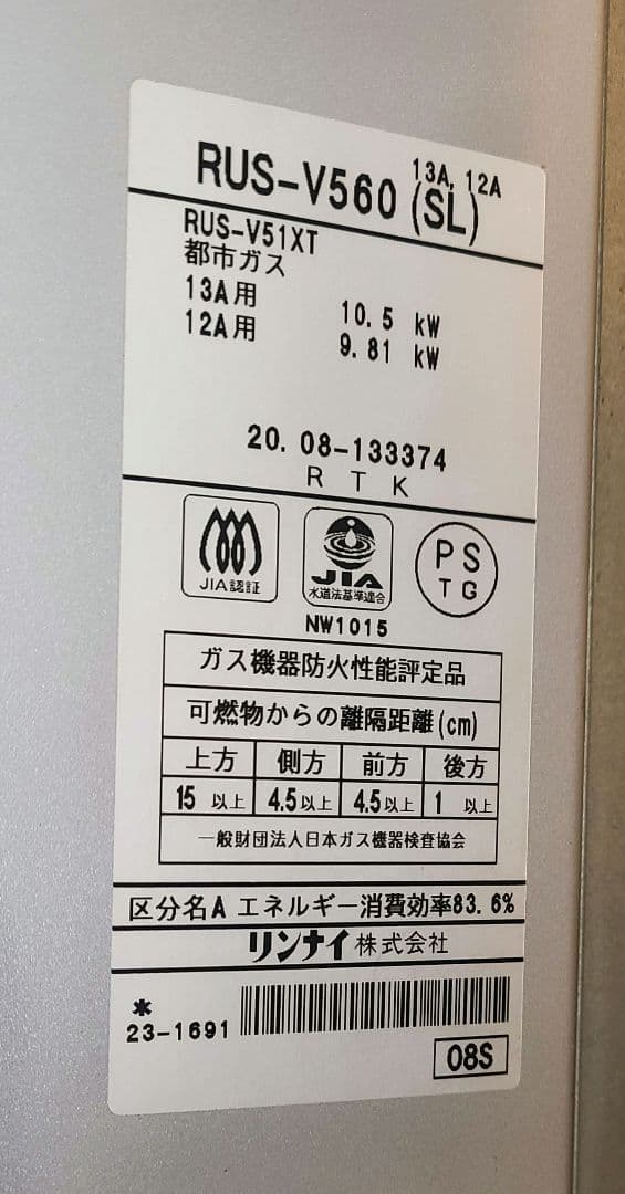 Rinnai リンナイ 瞬間湯沸器RUS-V560(SL) 都市ガス用2020年