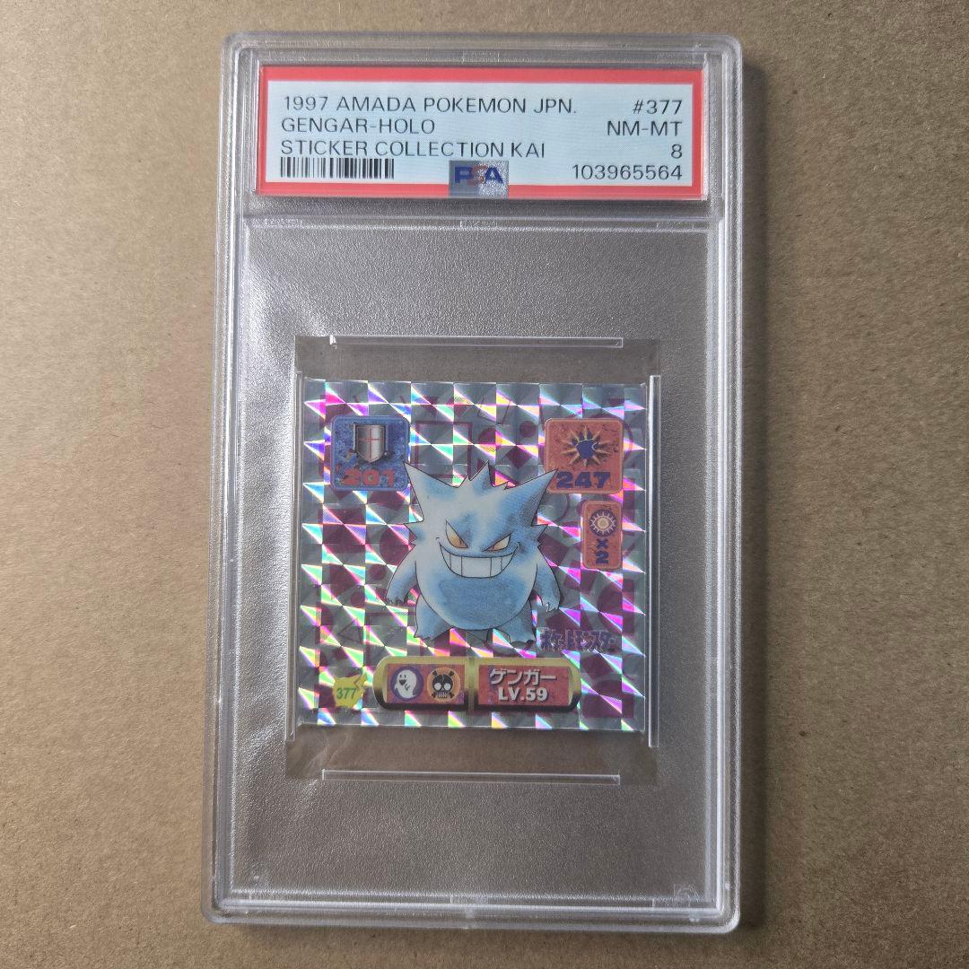 PSA8 シール列伝　ゲンガー アマダ