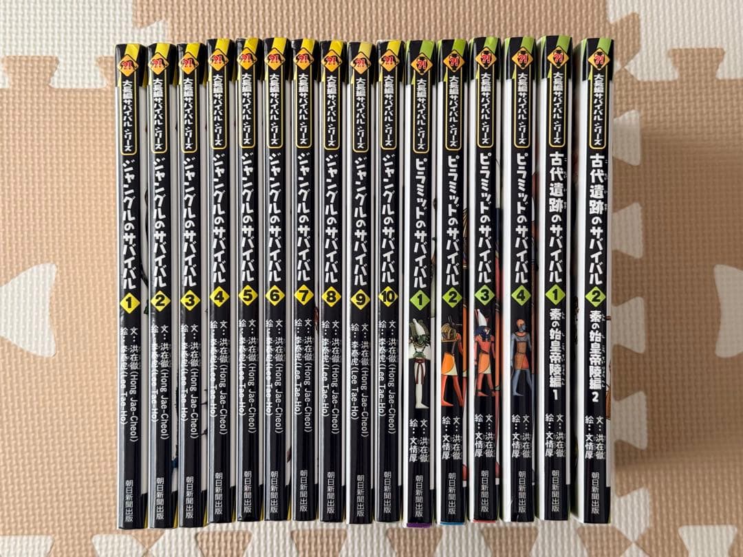 ジャングルサバイバル10冊　ピラミッドサバイバル4冊　古代遺跡のサバイバル2冊