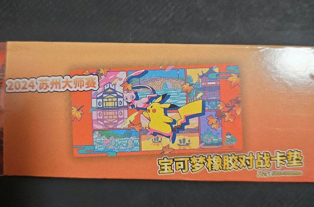 2024中国ポケモン プレイマット