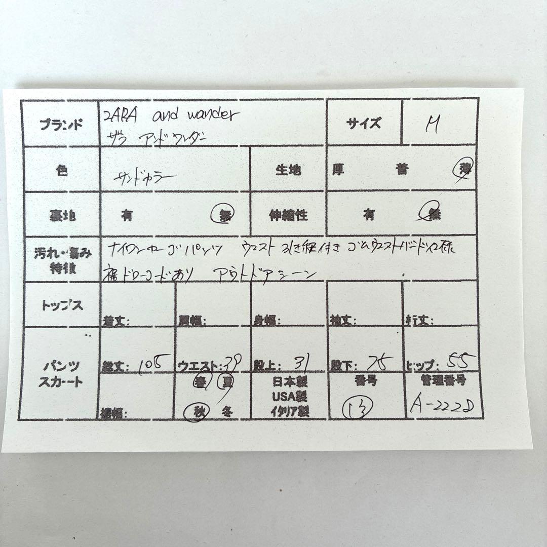 and wander | ZARA コラボ ナイロンパンツ Mサイズ