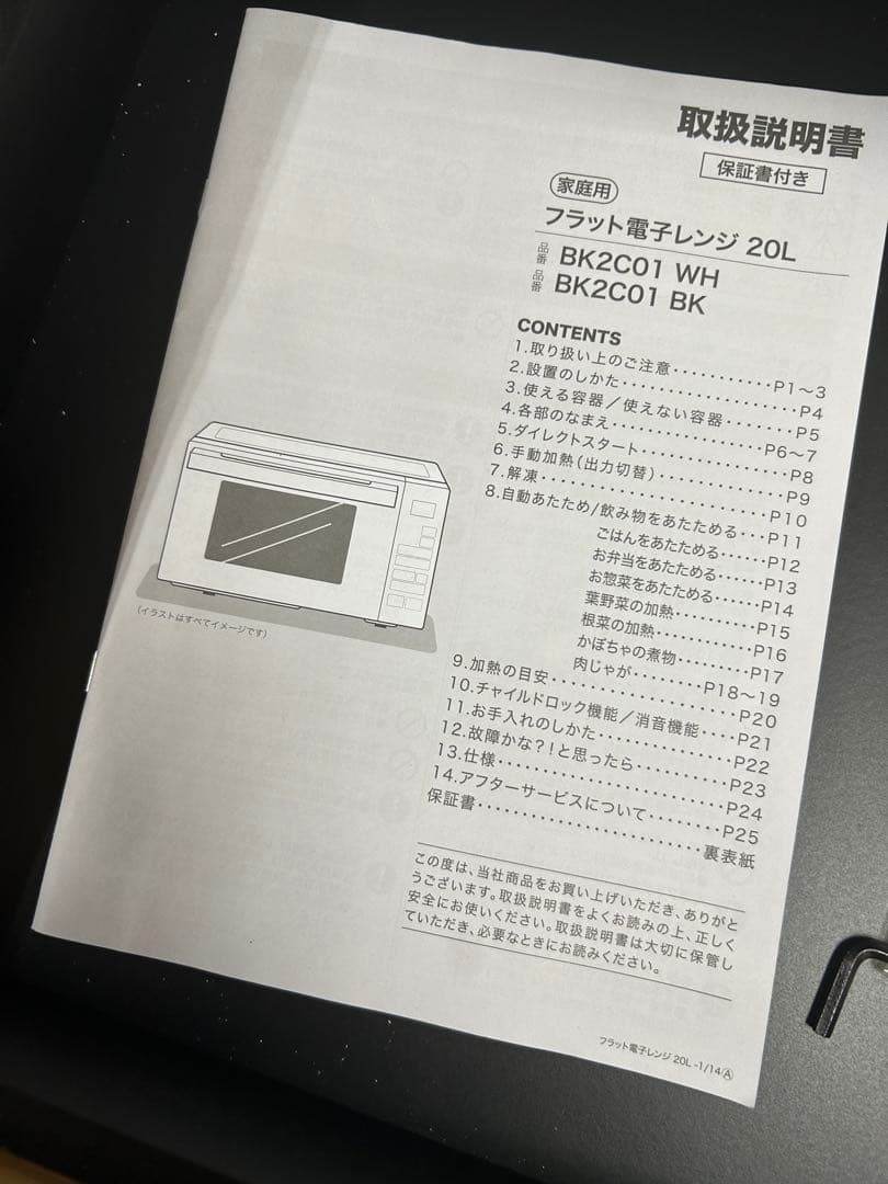 mmmです。ニトリ フラット電子レンジ 20L（ヘルツフリー）