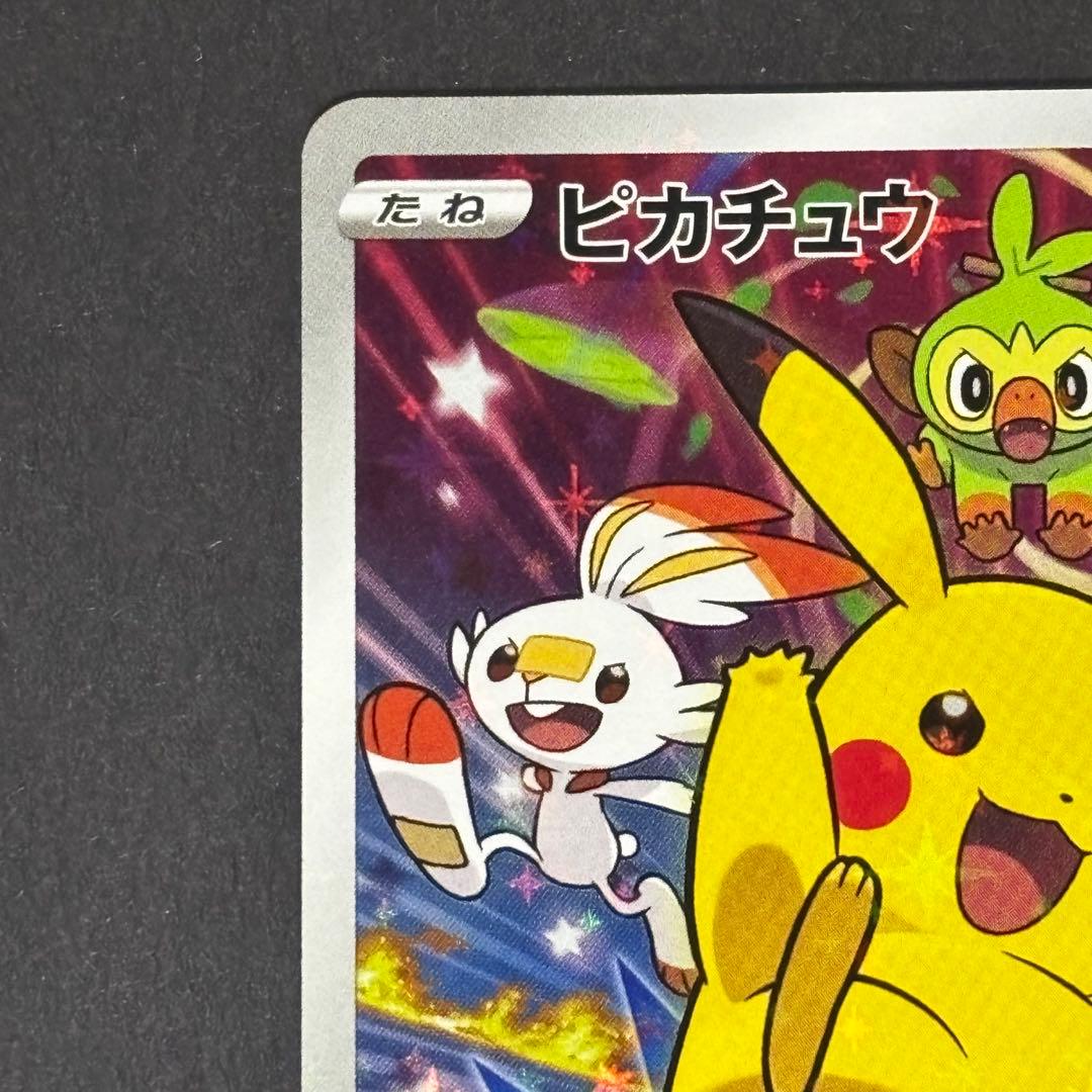 ピカチュウ　セブンイレブン　プロモ　ソードシールド購入特典　001/S-P