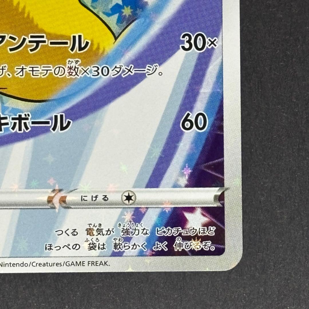 ピカチュウ　セブンイレブン　プロモ　ソードシールド購入特典　001/S-P