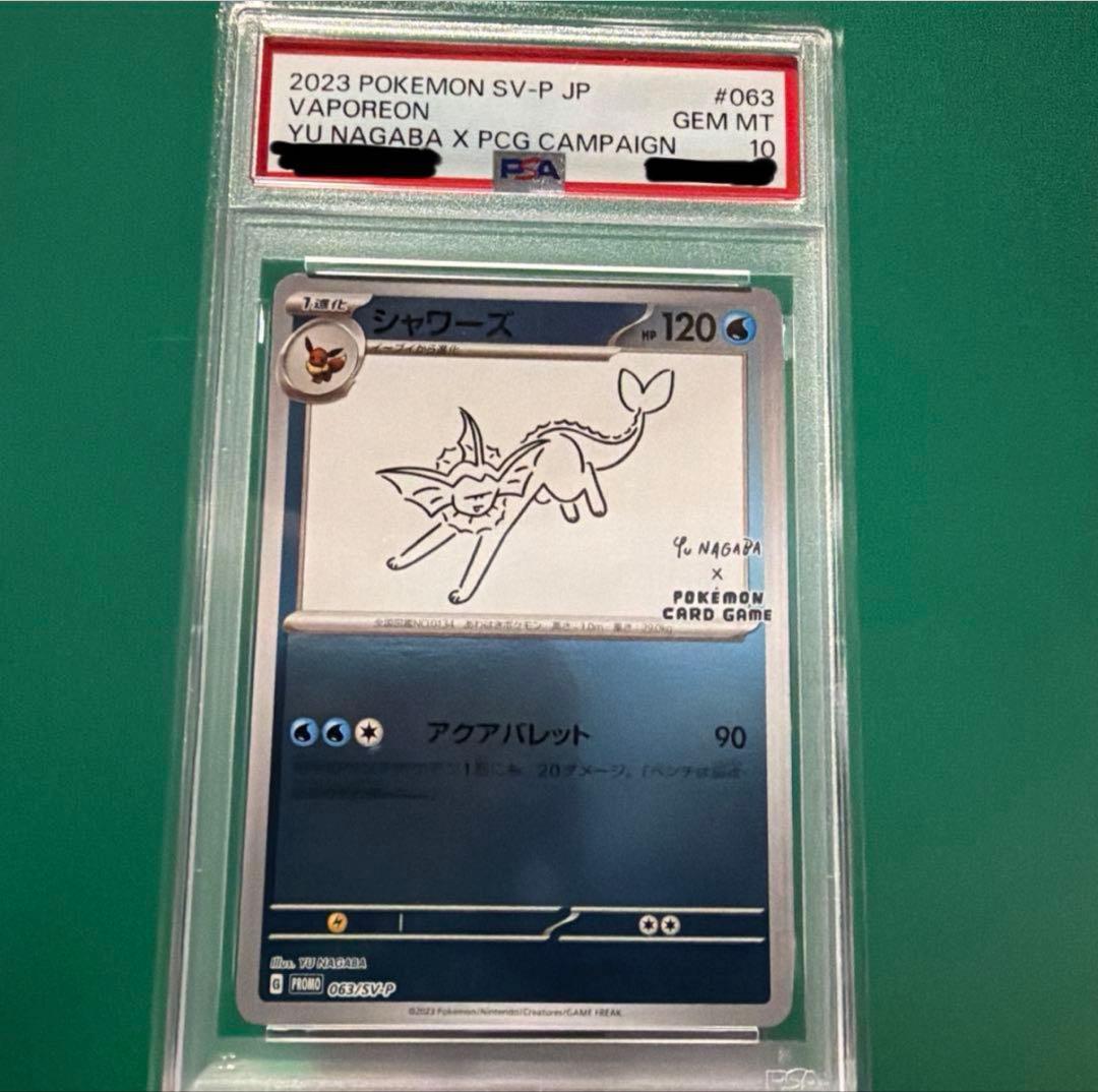 【PSA10】YU NAGABA シャワーズ プロモ