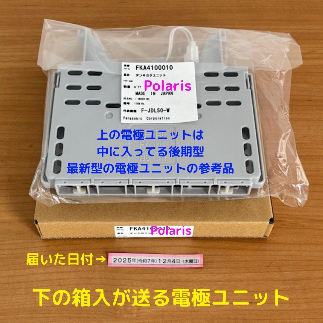 Satoru K 電極ユニット2個 F-ZVC10新品未開封1本