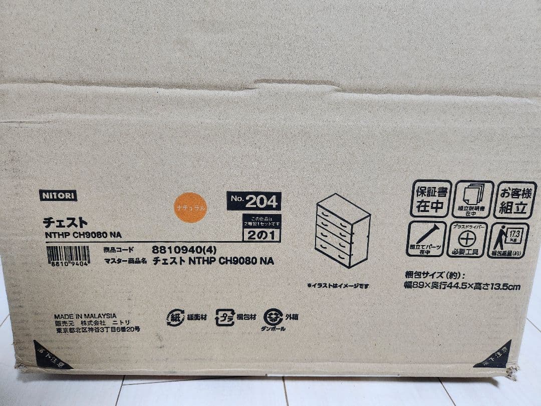 ニトリ ナチュラル チェスト