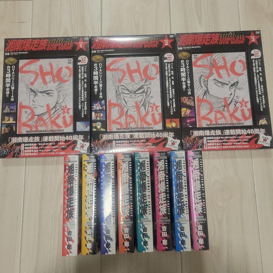 湘南爆走族 コミック DVD セット