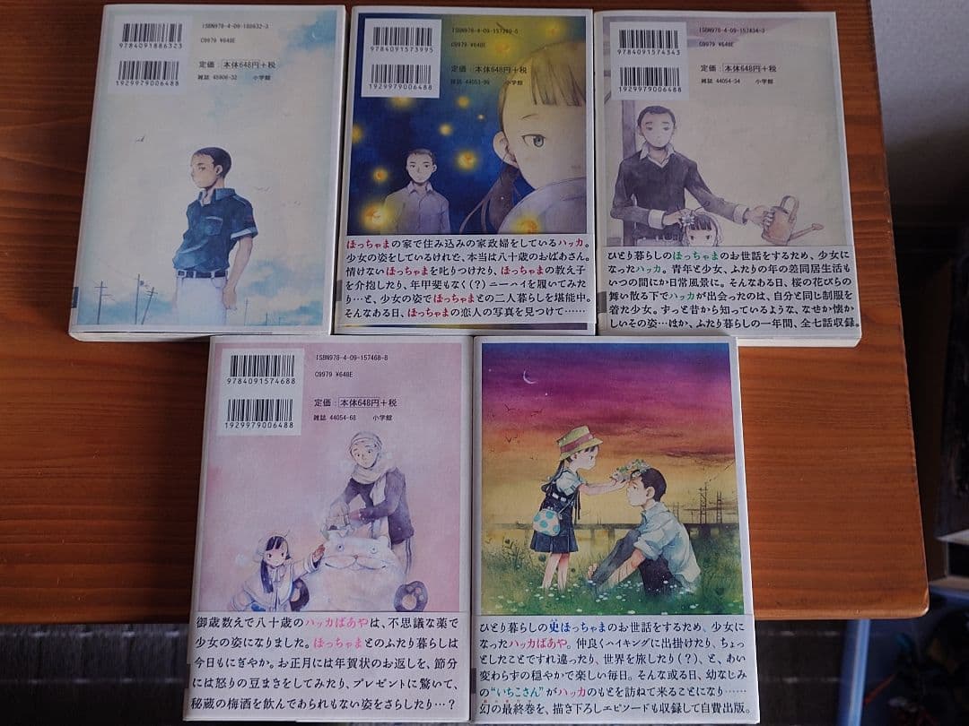 薄花少女 全五巻 + 三浦靖冬原画展図録