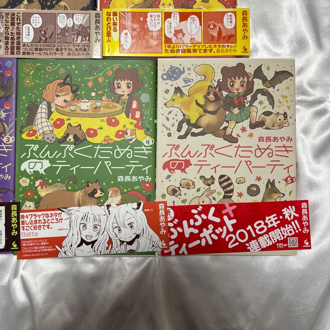 ぶんぶくたぬきのティーパーティ　ぶんぶくティーポット+ 　13冊セット